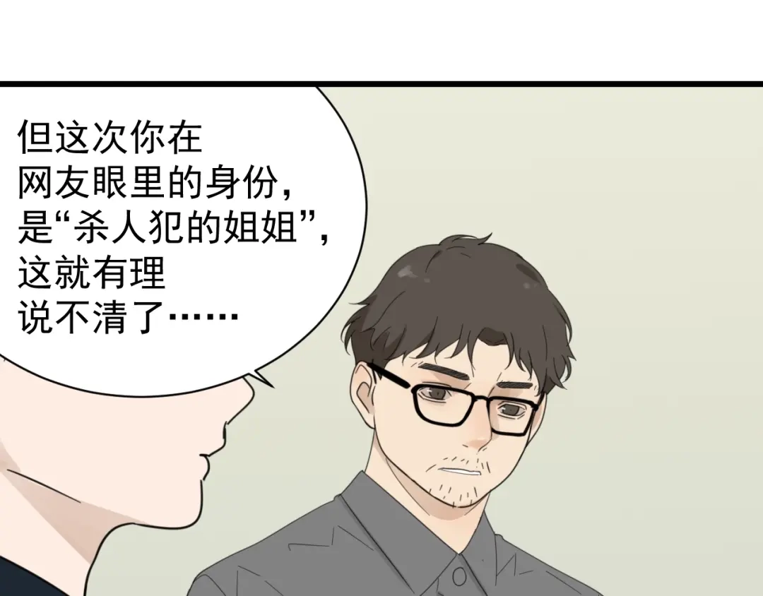 狼的谎言 第54话 燃烧的真相10 第20页