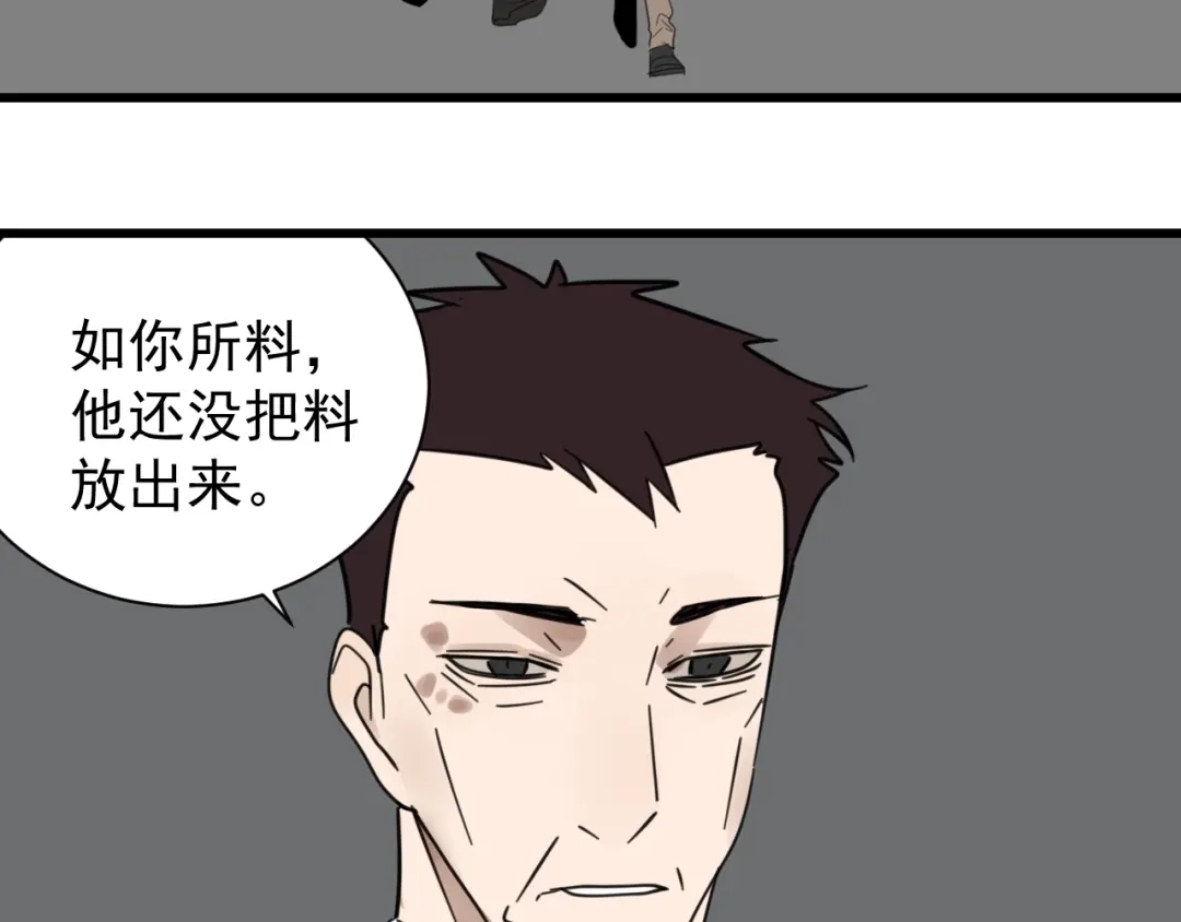 狼的谎言 第54话 燃烧的真相10 第28页