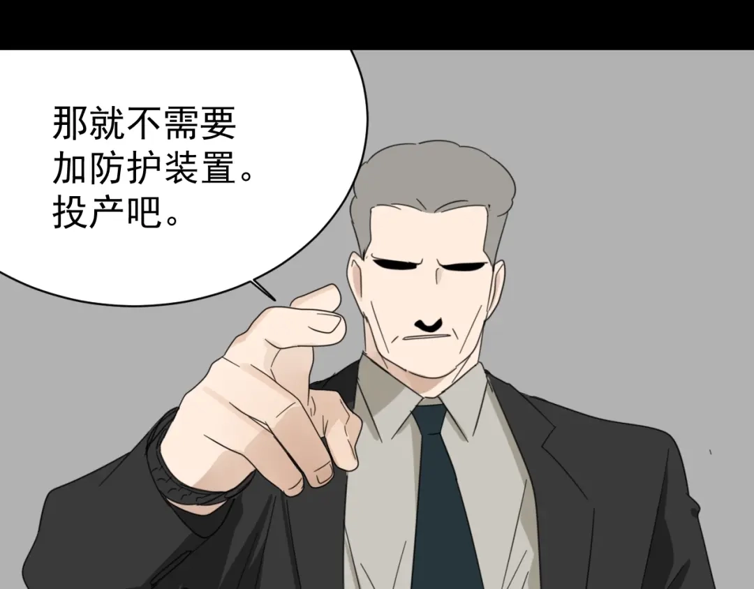 狼的谎言 第55话 燃烧的真相11 第84页