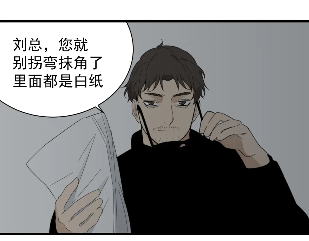 狼的谎言 第55话 燃烧的真相11 第34页