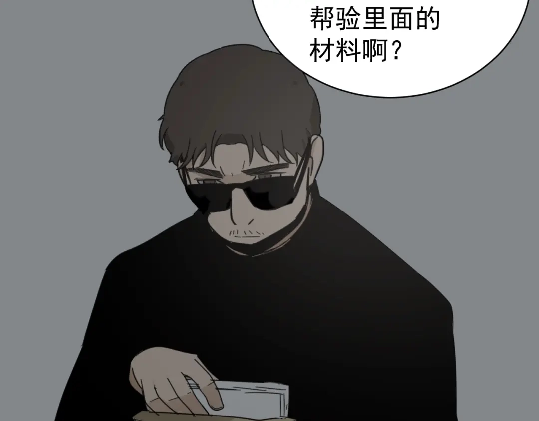 狼的谎言 第55话 燃烧的真相11 第22页