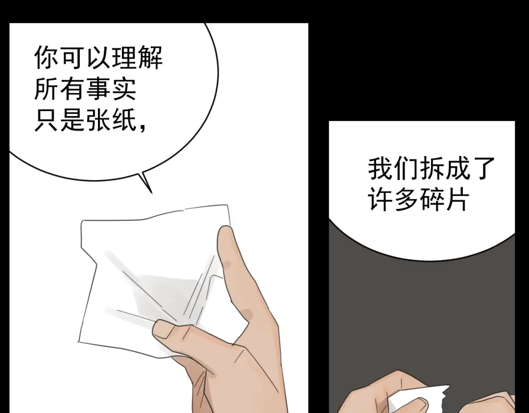 狼的谎言 第55话 燃烧的真相11 第55页