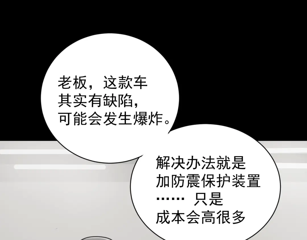 狼的谎言 第55话 燃烧的真相11 第77页