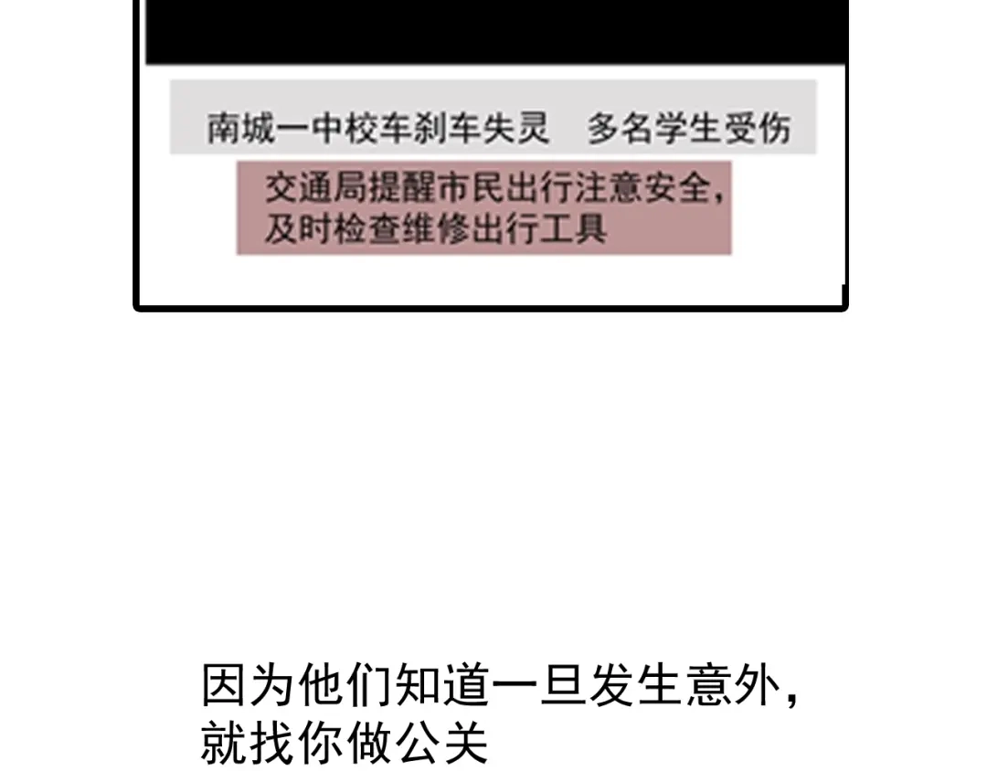 狼的谎言 第55话 燃烧的真相11 第90页