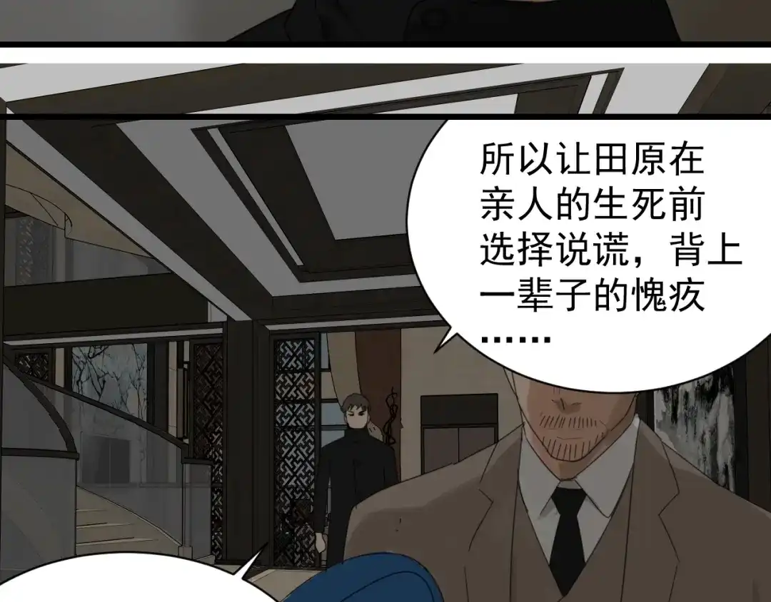 狼的谎言 第55话 燃烧的真相11 第66页
