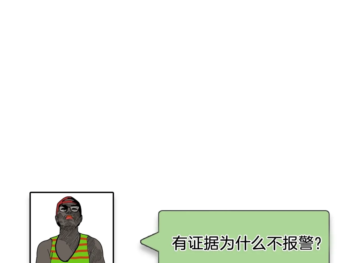 狼的谎言 第55话 燃烧的真相11 第98页