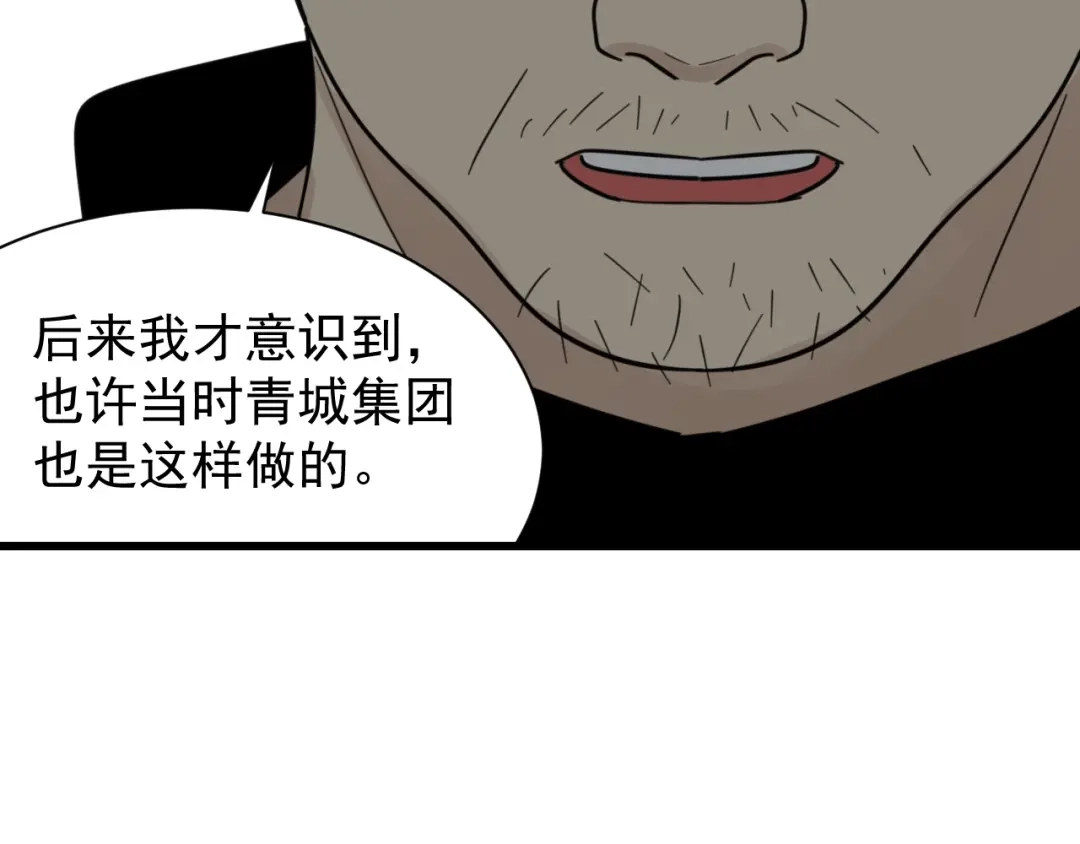 狼的谎言 第55话 燃烧的真相11 第88页