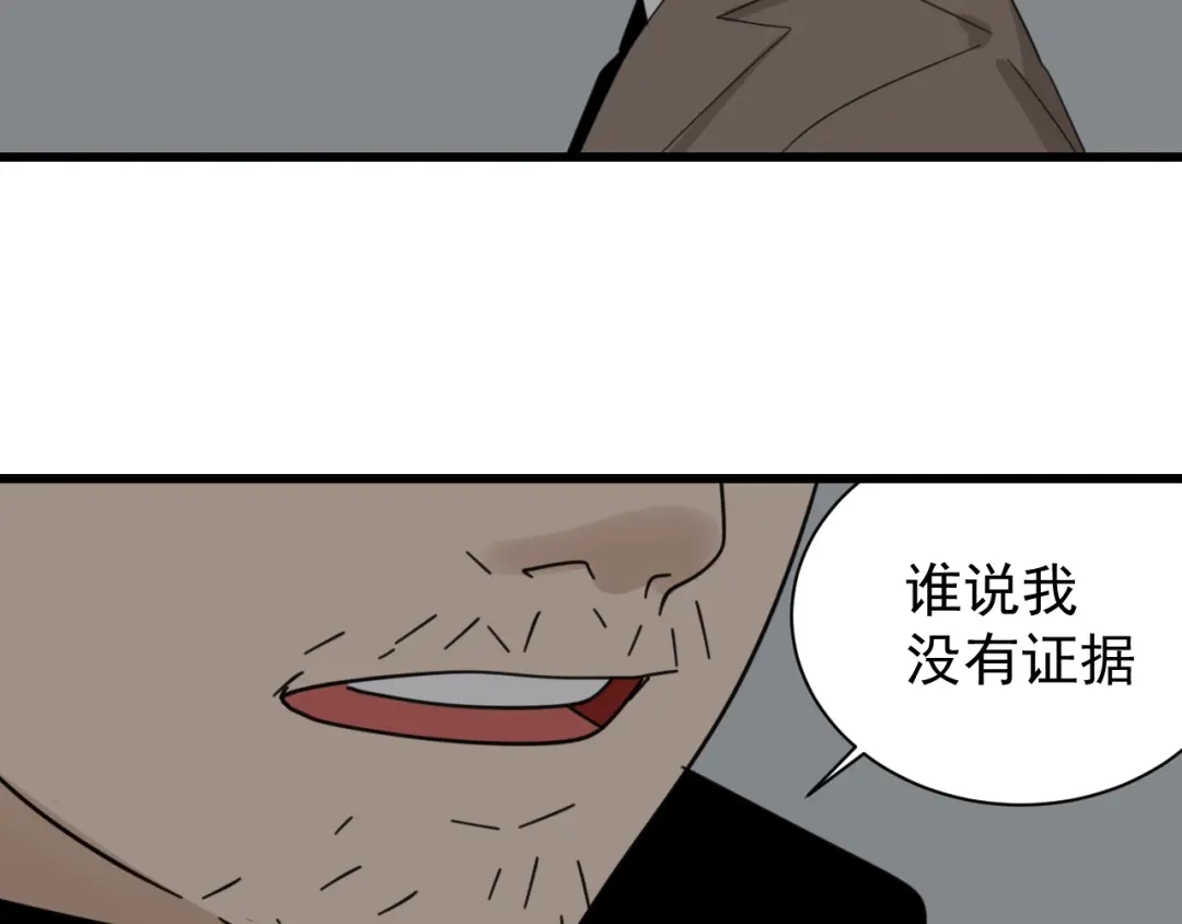 狼的谎言 第55话 燃烧的真相11 第94页