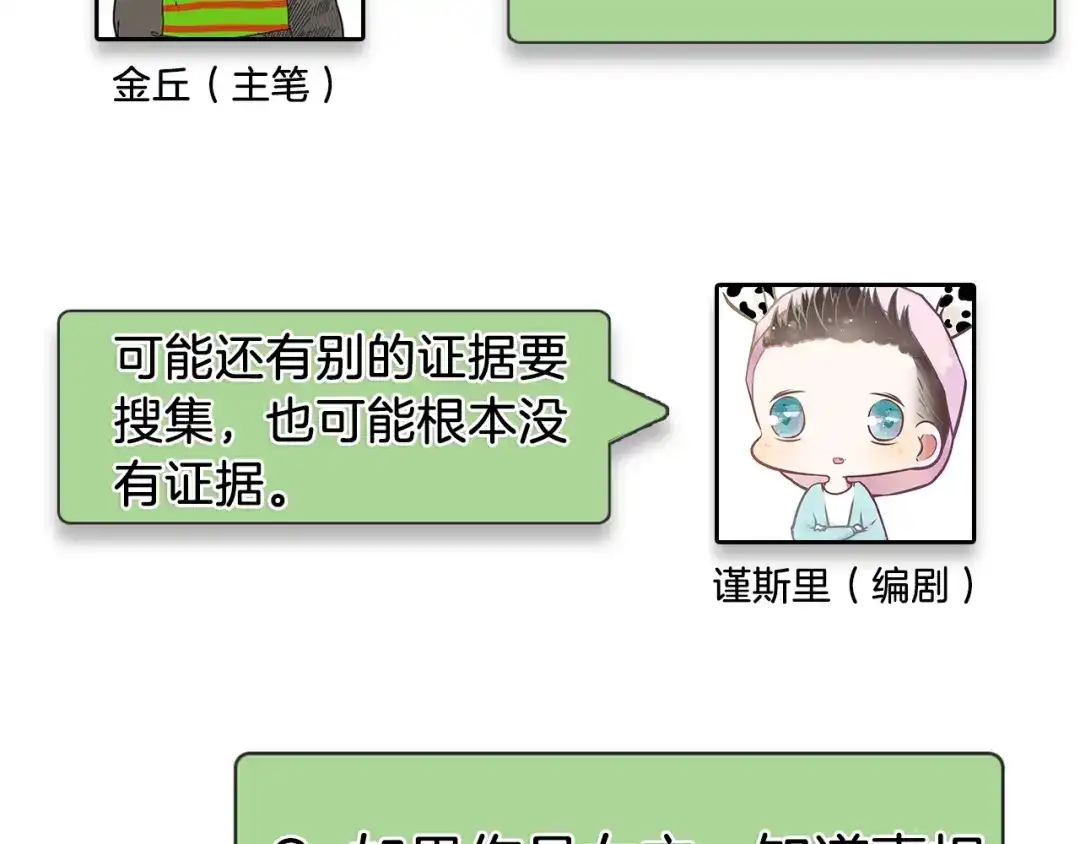狼的谎言 第55话 燃烧的真相11 第99页