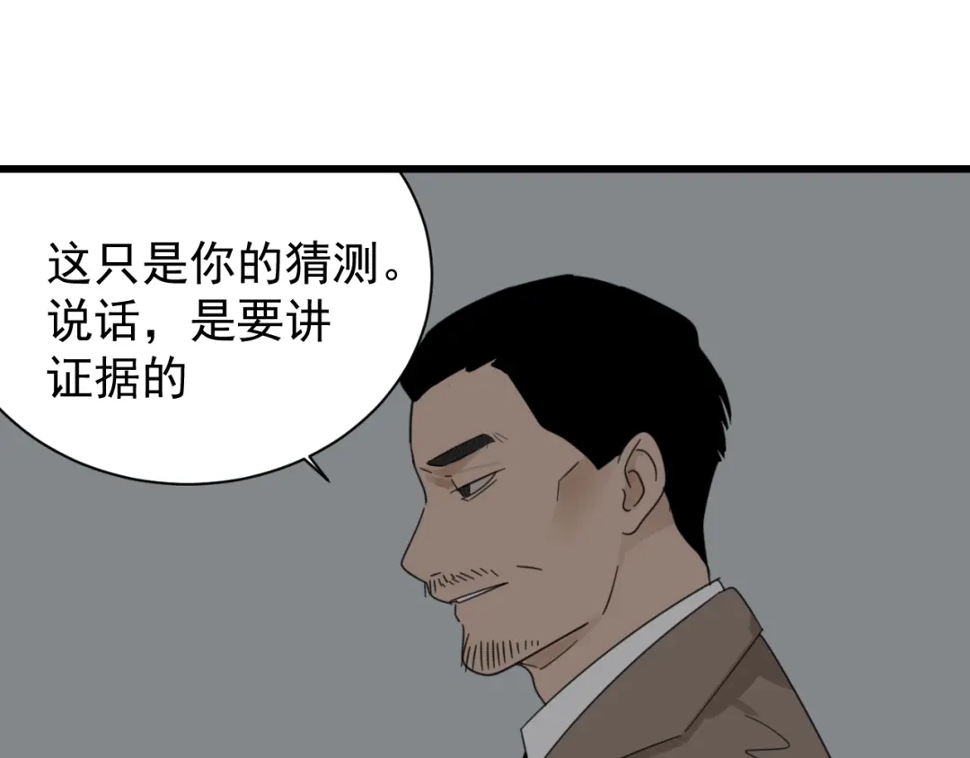 狼的谎言 第55话 燃烧的真相11 第93页