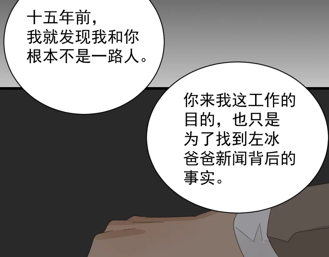 狼的谎言 第55话 燃烧的真相11 第60页
