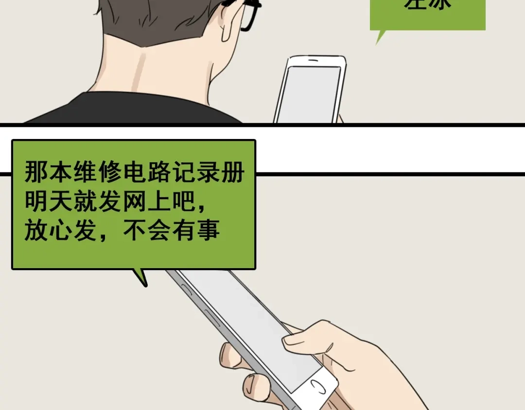 狼的谎言 第55话 燃烧的真相11 第2页