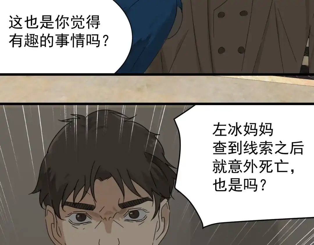 狼的谎言 第55话 燃烧的真相11 第67页