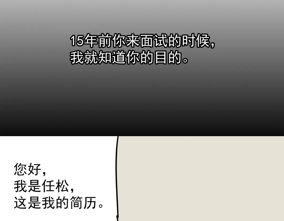狼的谎言 第55话 燃烧的真相11 第42页