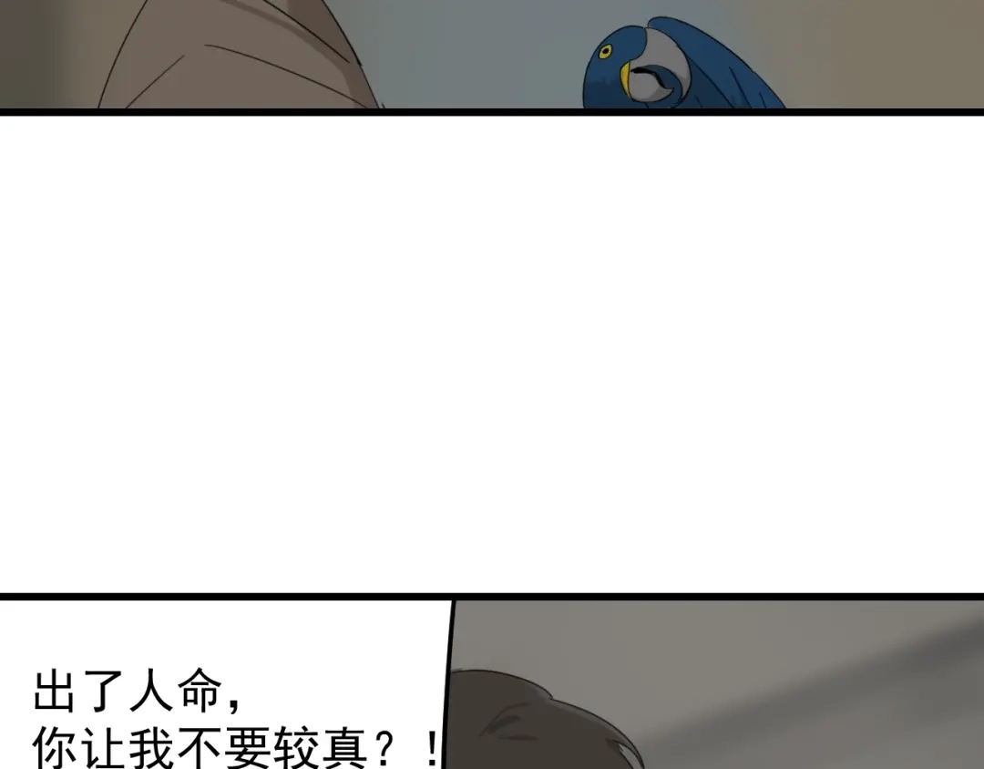 狼的谎言 第55话 燃烧的真相11 第70页