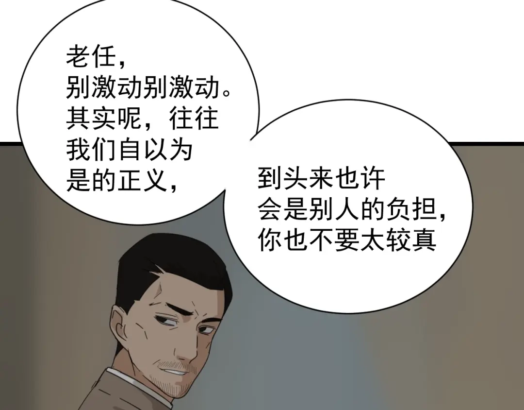 狼的谎言 第55话 燃烧的真相11 第69页