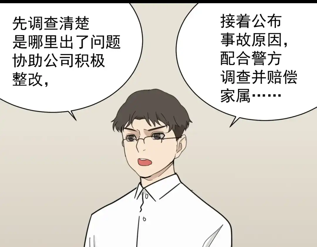 狼的谎言 第55话 燃烧的真相11 第52页