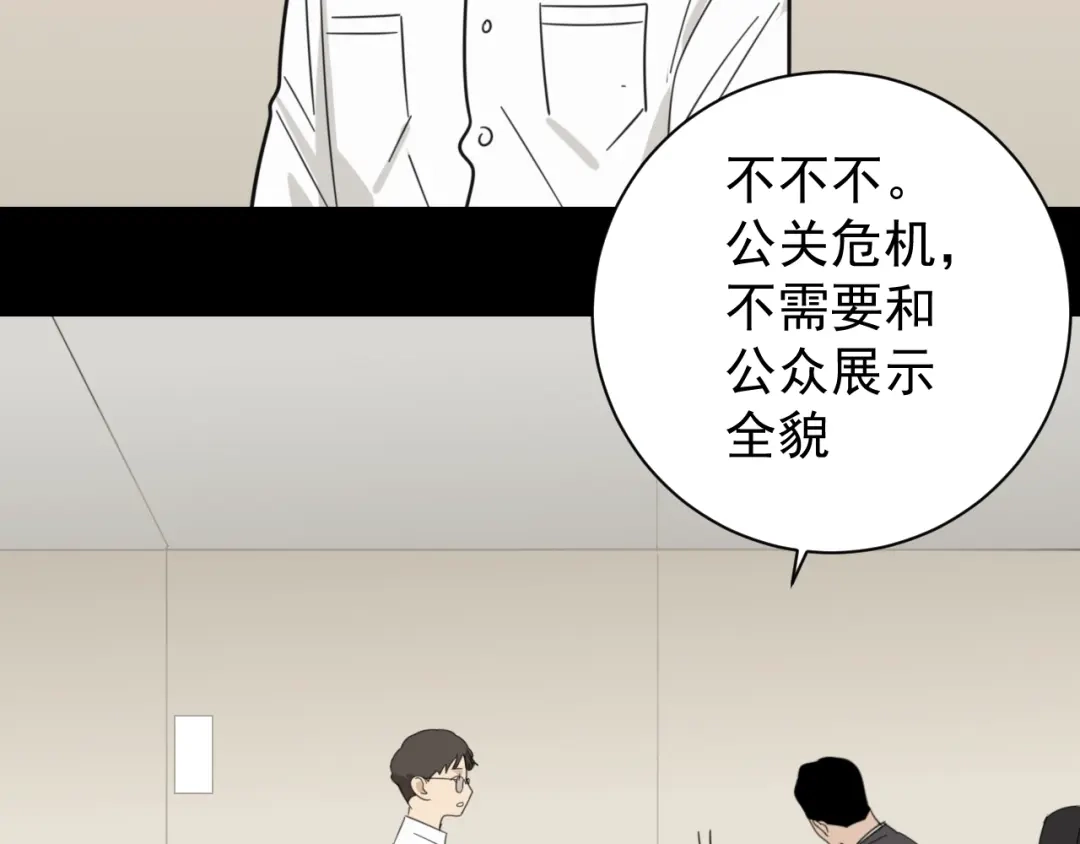 狼的谎言 第55话 燃烧的真相11 第53页