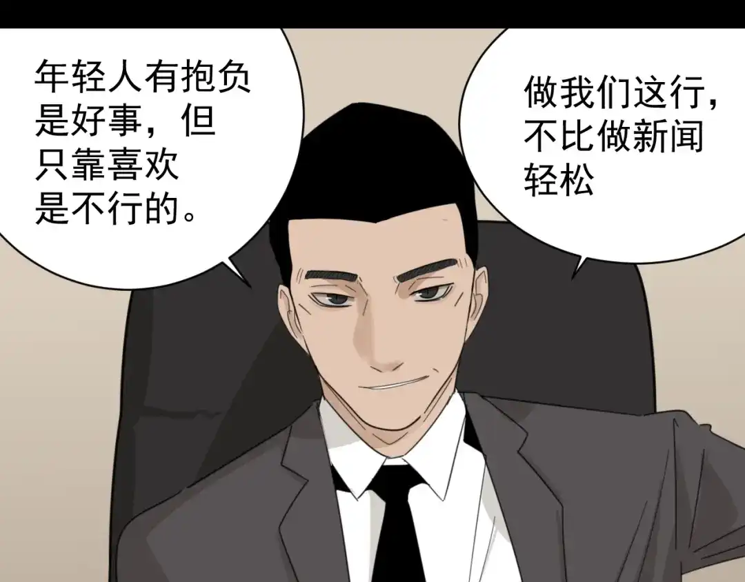 狼的谎言 第55话 燃烧的真相11 第48页