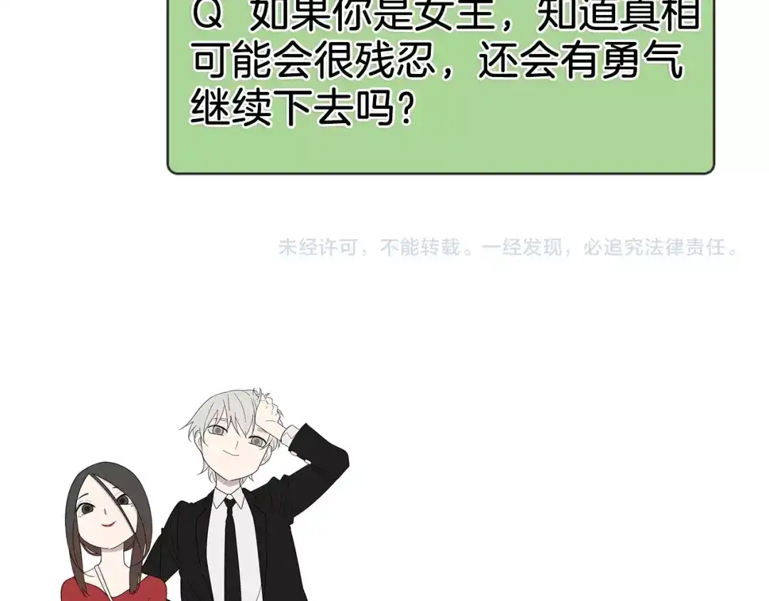 狼的谎言 第55话 燃烧的真相11 第100页