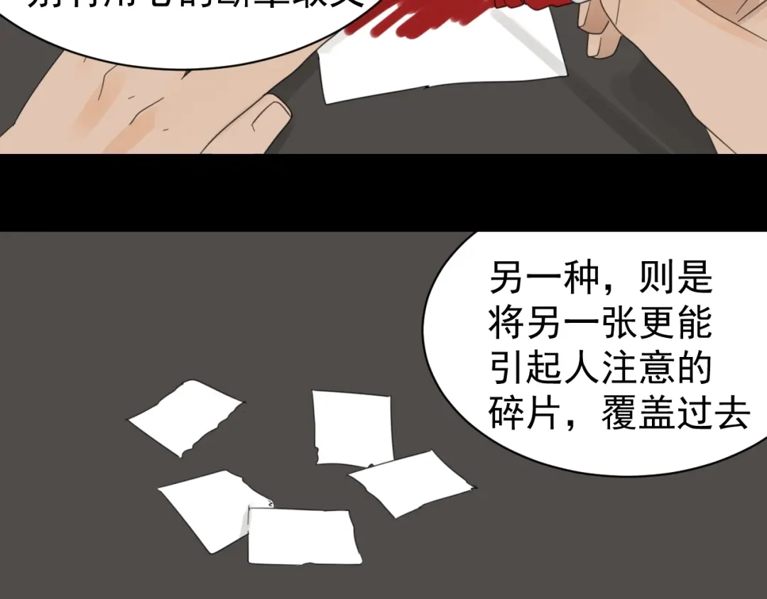 狼的谎言 第55话 燃烧的真相11 第57页