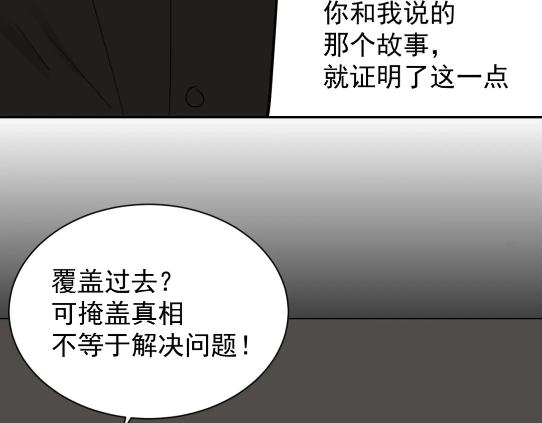 狼的谎言 第55话 燃烧的真相11 第72页