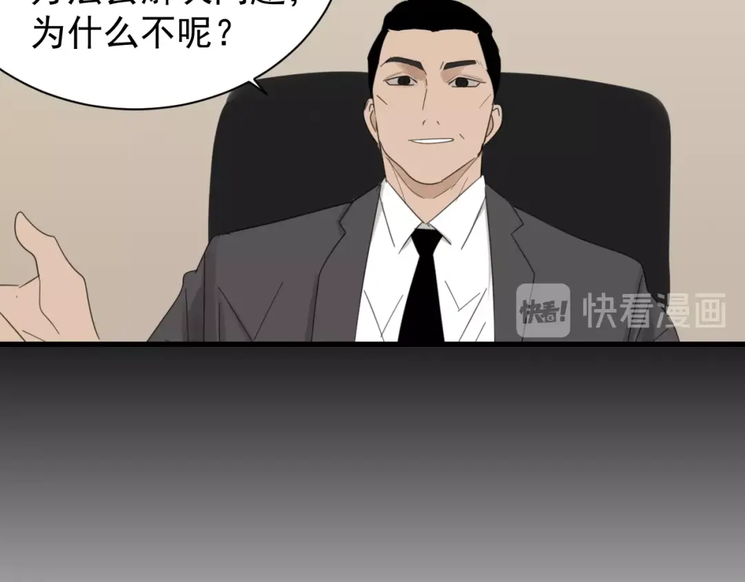 狼的谎言 第55话 燃烧的真相11 第86页