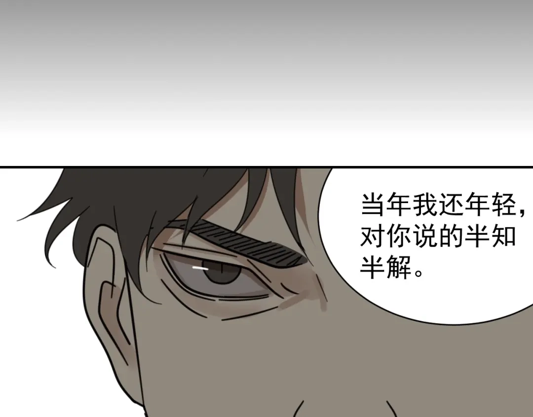 狼的谎言 第55话 燃烧的真相11 第87页
