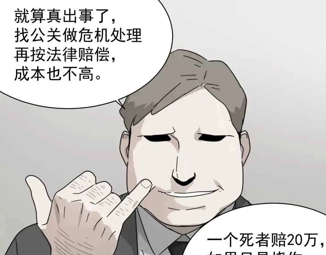 狼的谎言 第55话 燃烧的真相11 第82页