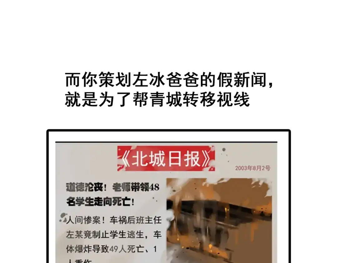狼的谎言 第55话 燃烧的真相11 第91页