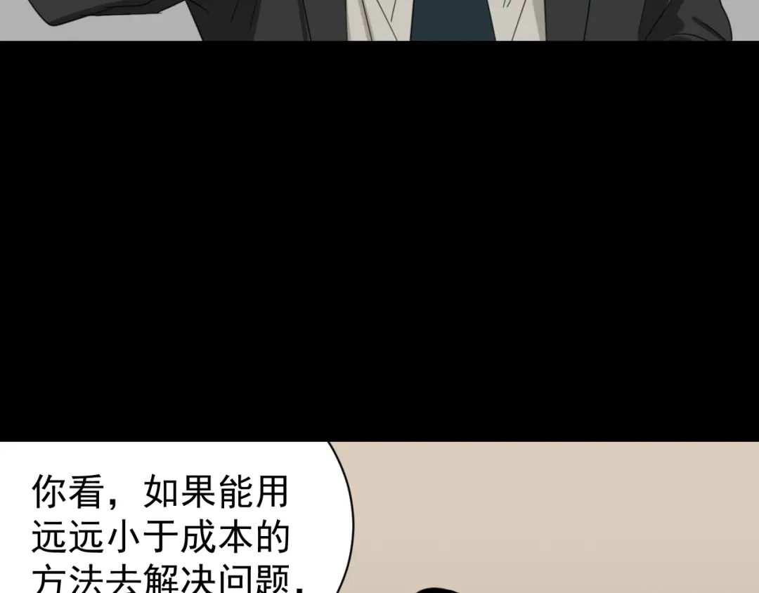 狼的谎言 第55话 燃烧的真相11 第85页