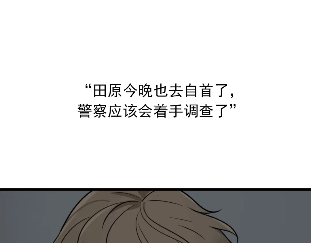 狼的谎言 第56话 燃烧的真相12 第117页
