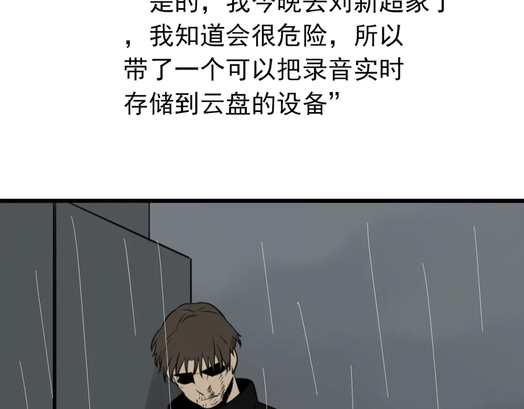 狼的谎言 第56话 燃烧的真相12 第112页