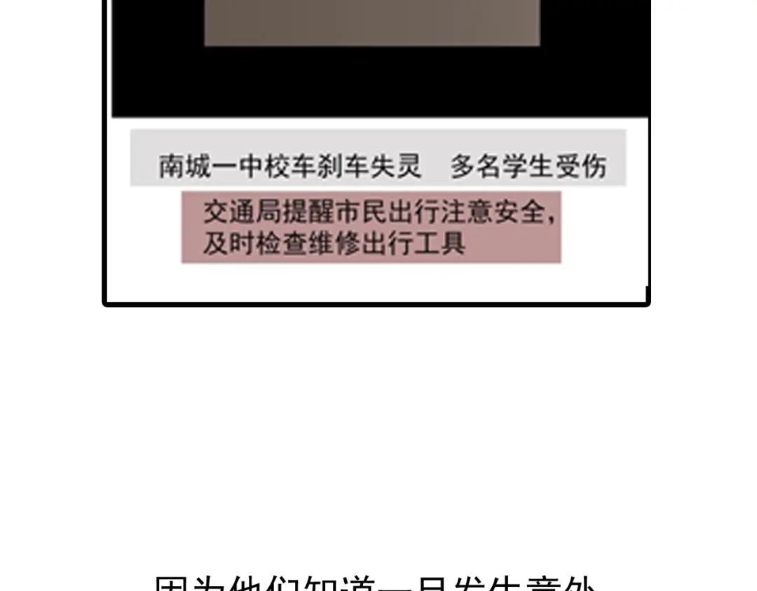 狼的谎言 第56话 燃烧的真相12 第7页