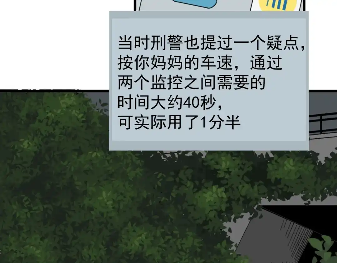 狼的谎言 第56话 燃烧的真相12 第69页