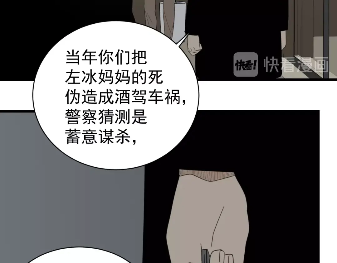 狼的谎言 第56话 燃烧的真相12 第40页