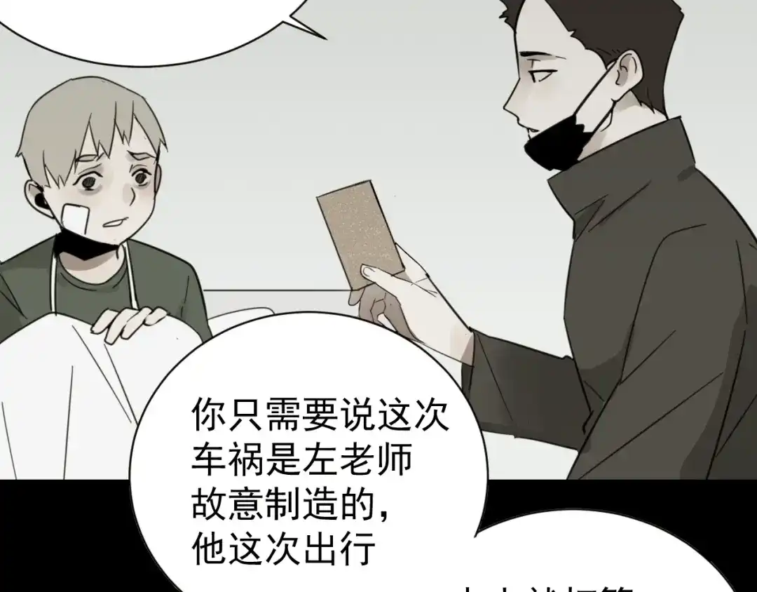 狼的谎言 第56话 燃烧的真相12 第32页