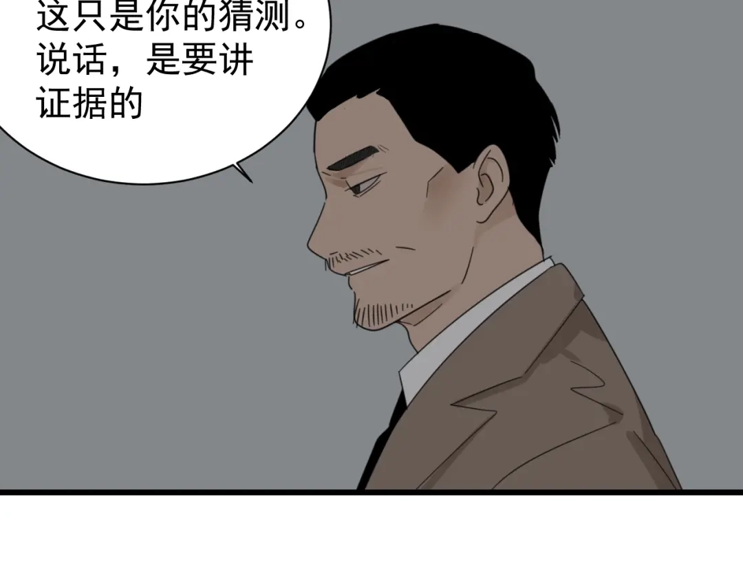 狼的谎言 第56话 燃烧的真相12 第10页