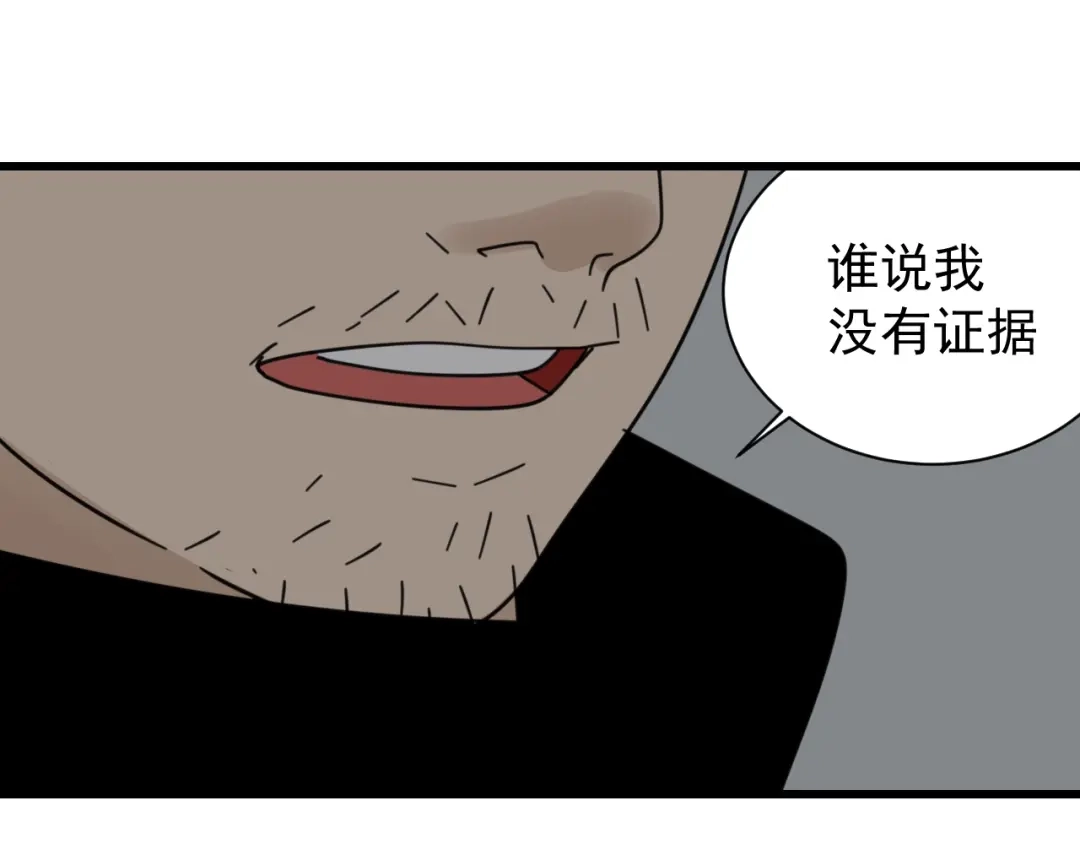 狼的谎言 第56话 燃烧的真相12 第11页