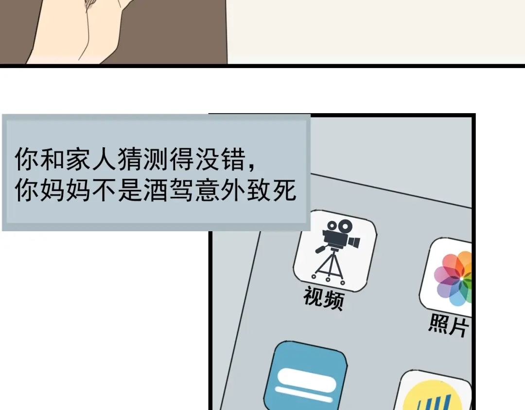 狼的谎言 第56话 燃烧的真相12 第68页