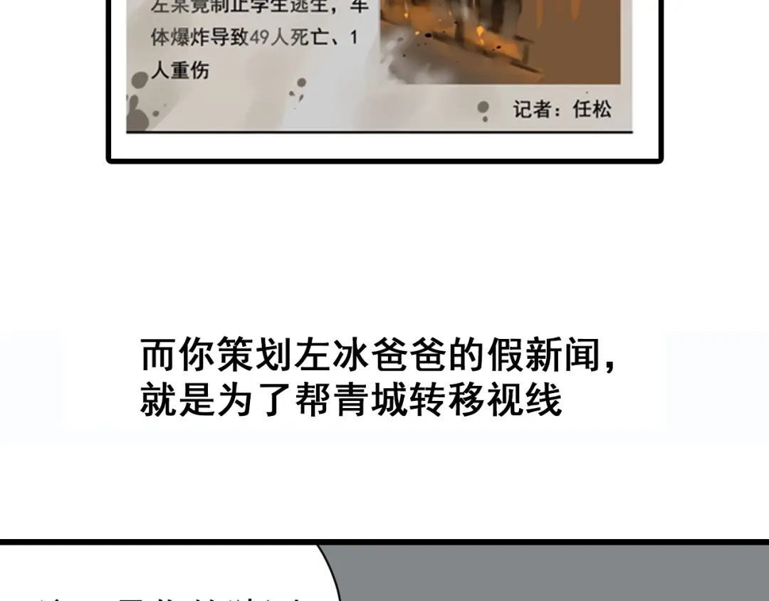 狼的谎言 第56话 燃烧的真相12 第9页