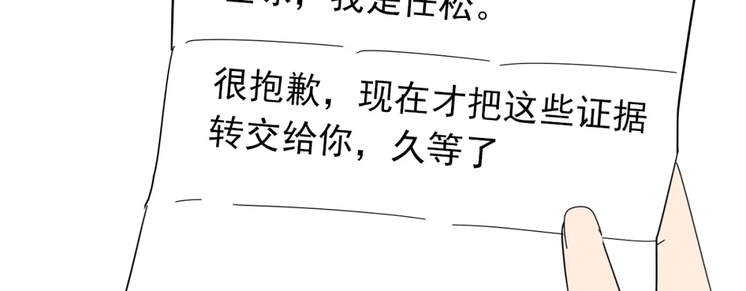 狼的谎言 第56话 燃烧的真相12 第66页