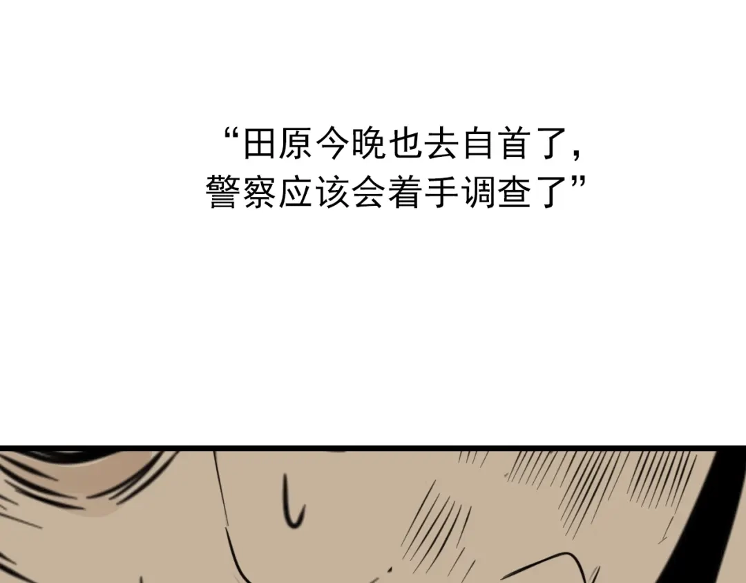 狼的谎言 第56话 燃烧的真相12 第119页
