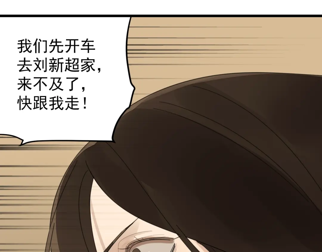 狼的谎言 第56话 燃烧的真相12 第105页