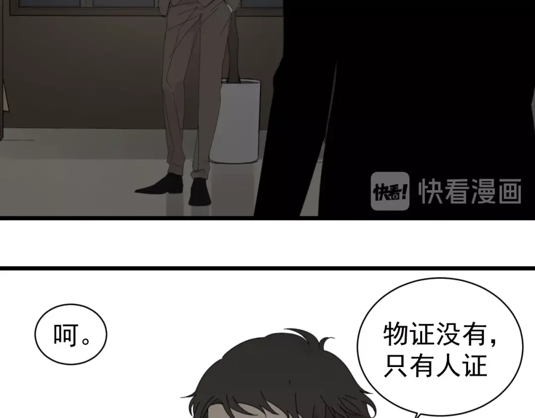 狼的谎言 第56话 燃烧的真相12 第17页