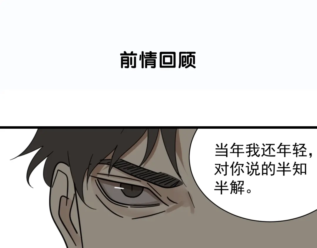 狼的谎言 第56话 燃烧的真相12 第4页