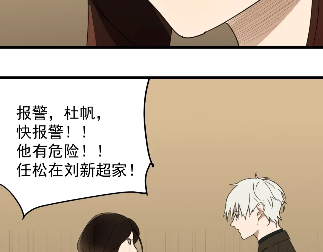 狼的谎言 第56话 燃烧的真相12 第103页
