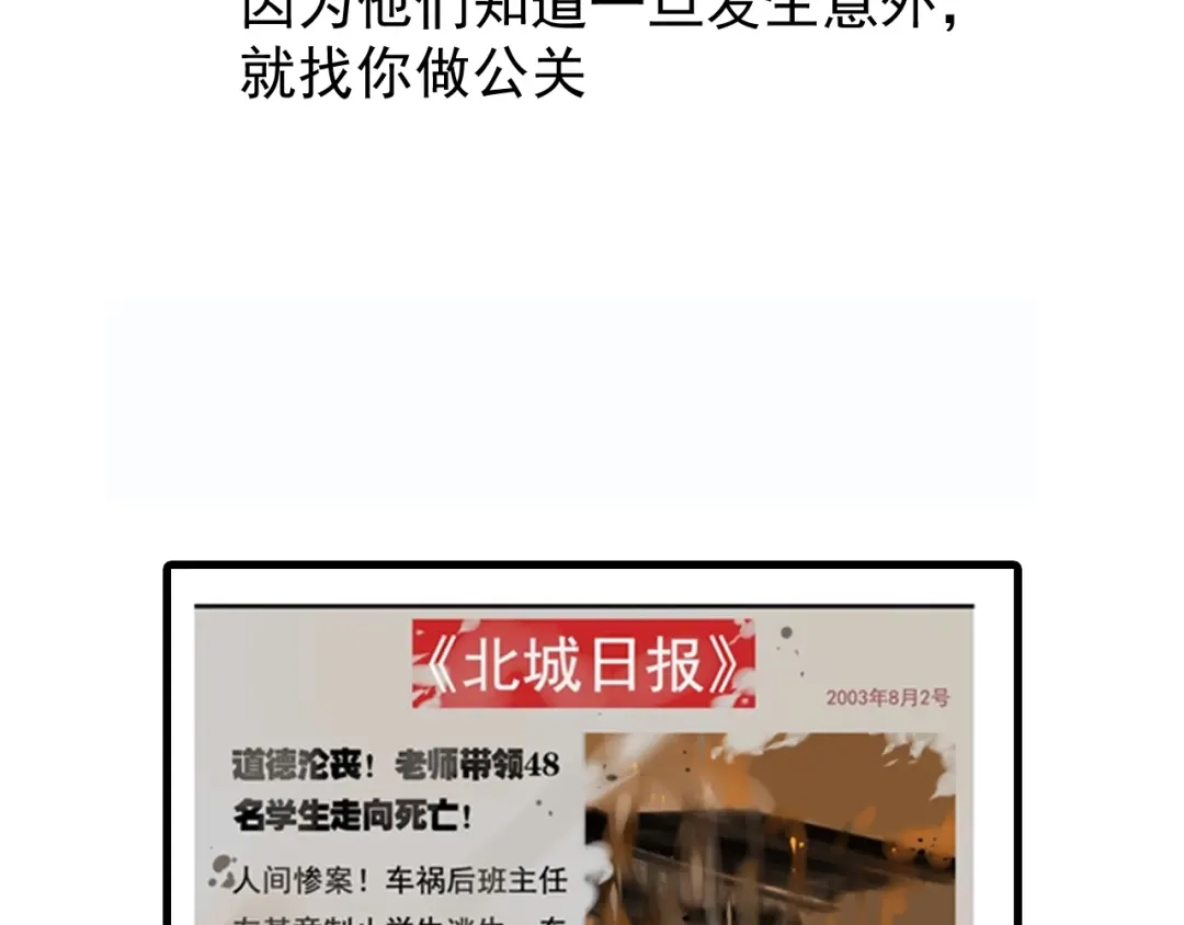 狼的谎言 第56话 燃烧的真相12 第8页