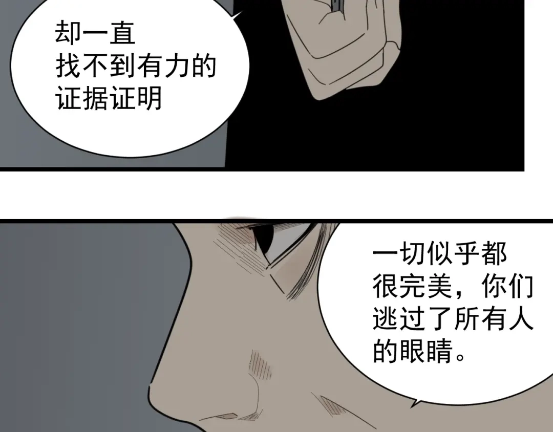 狼的谎言 第56话 燃烧的真相12 第41页