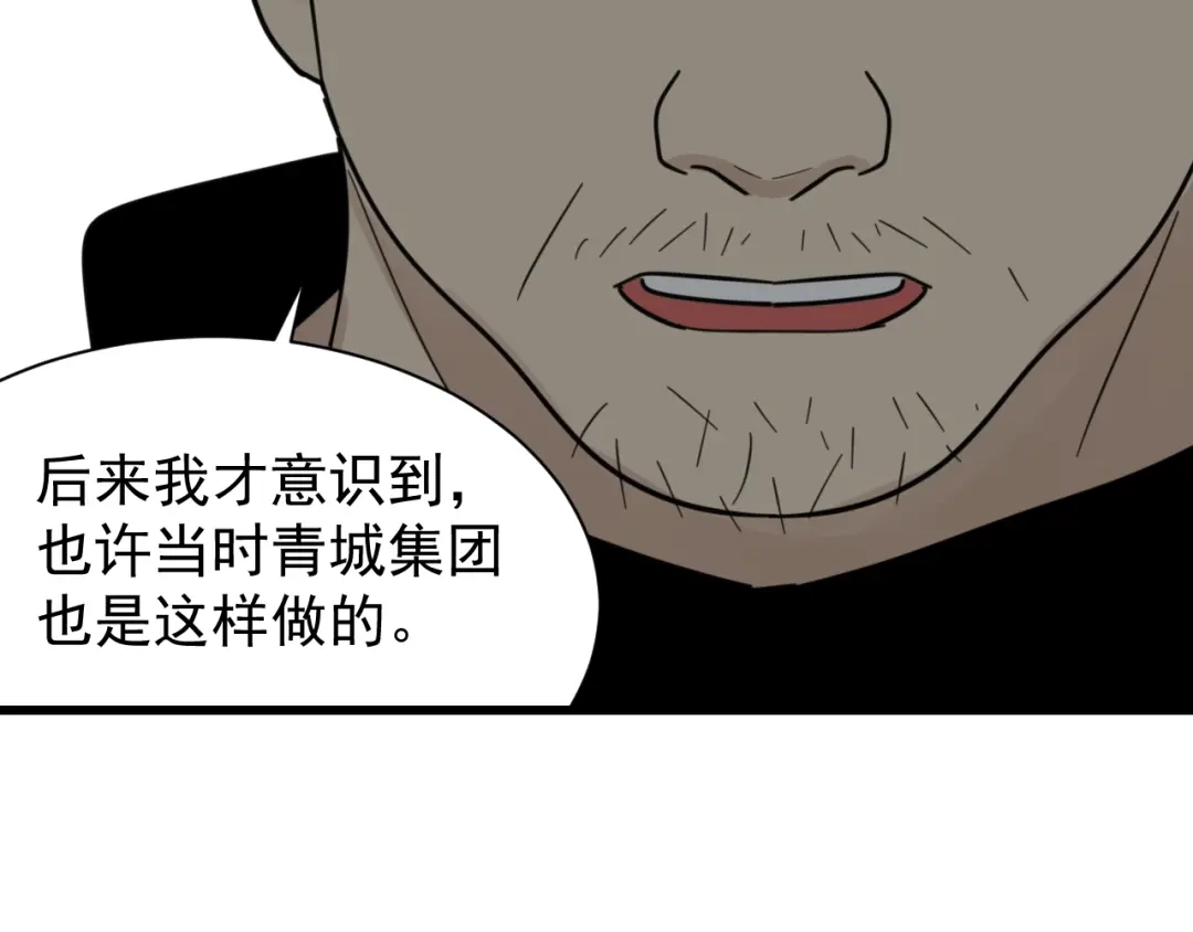 狼的谎言 第56话 燃烧的真相12 第5页